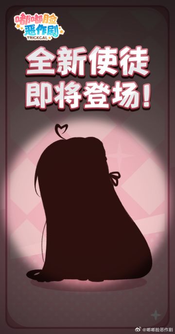 《嘟嘟脸恶作剧》全新★3使徒即将登场 官方趣味文案引期待