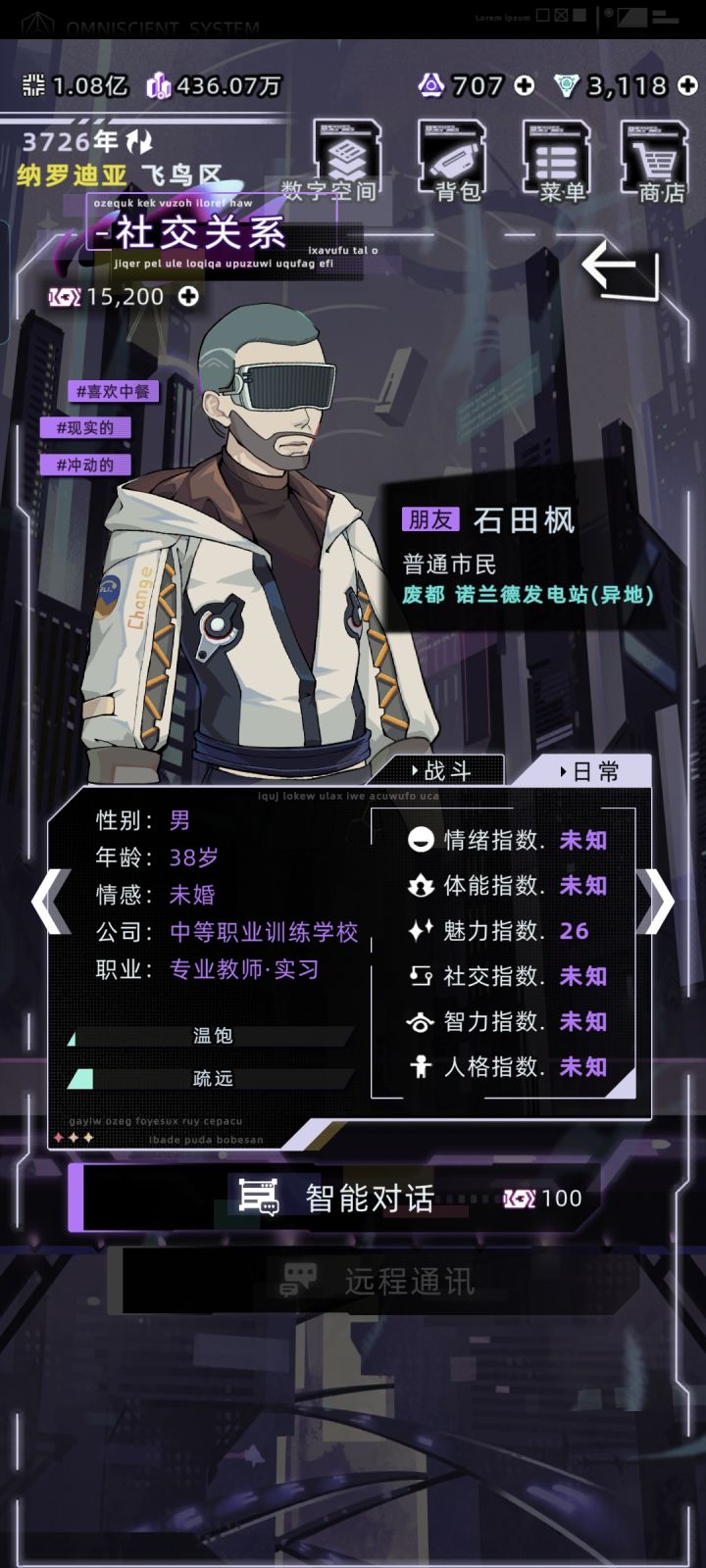 我那想攀高枝的大龄中年朋友截图