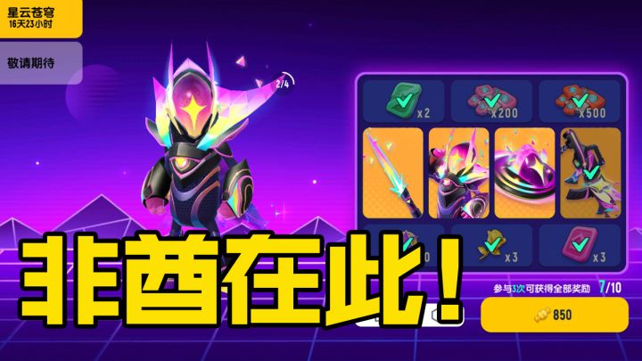 香肠派对非酋叔!完美避开所有想要的道具!截图