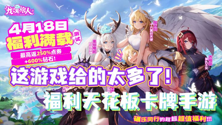 这福利是真给啊!最高返250%点券!首日登录就送100抽!截图