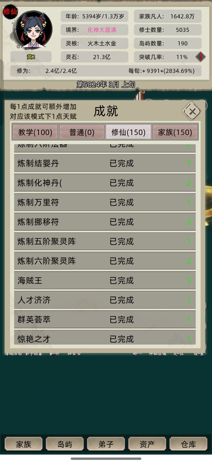 5800年,修仙满成就结档截图