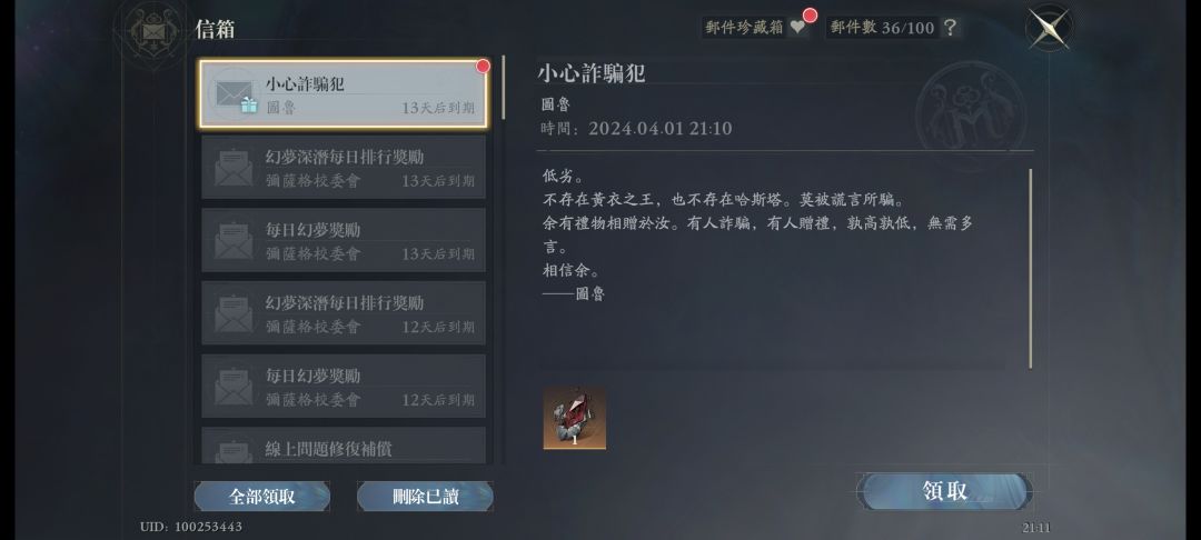 警惕新型网络诈骗 2