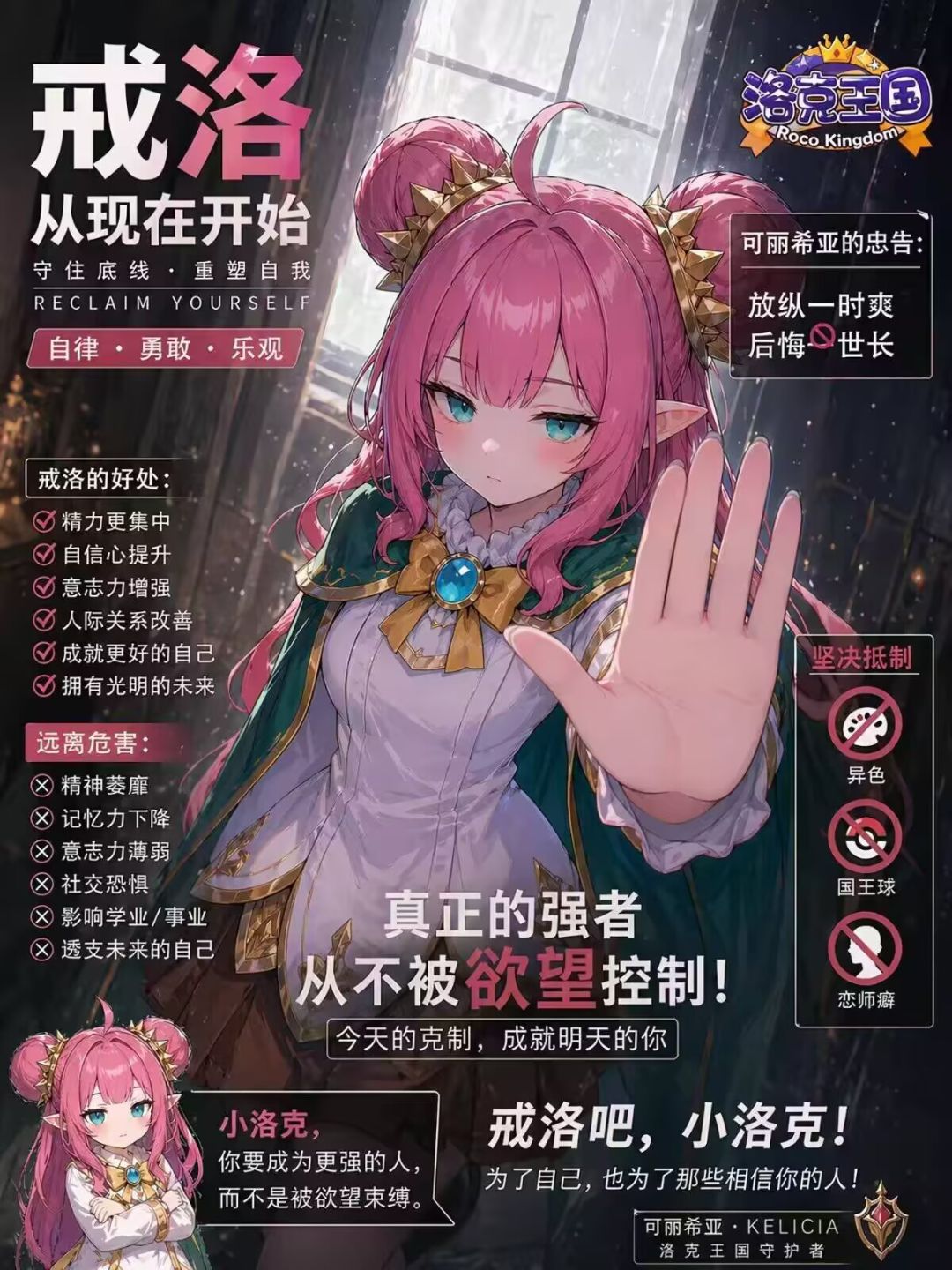戒洛,从现在开始 9