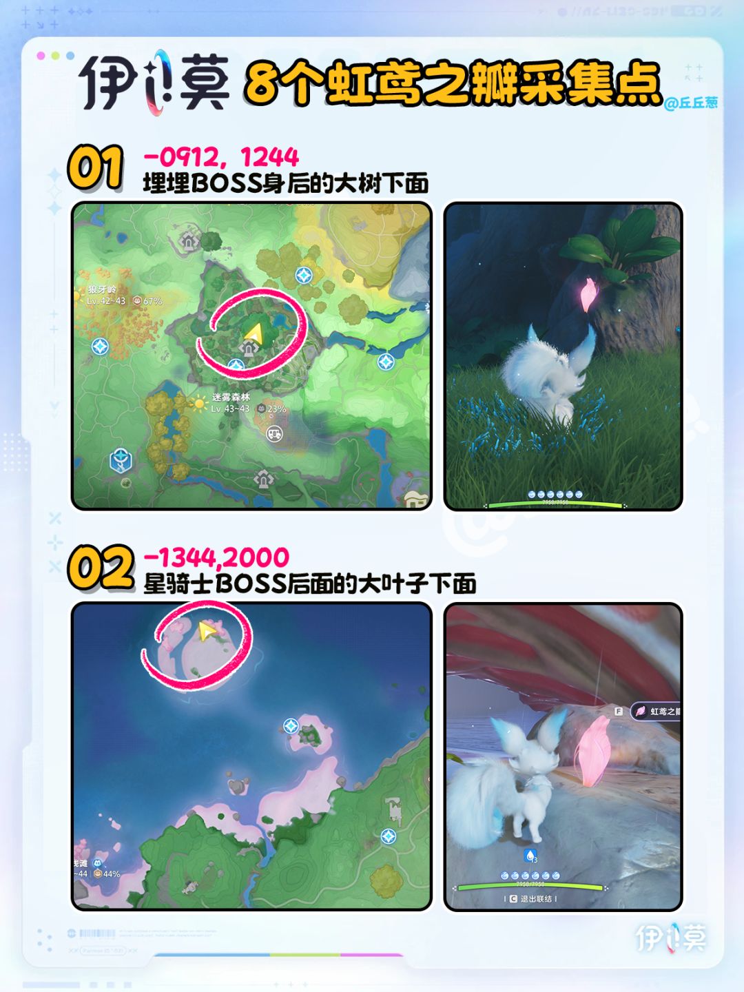 【伊莫】8个虹鸢之瓣详细获取点位 2