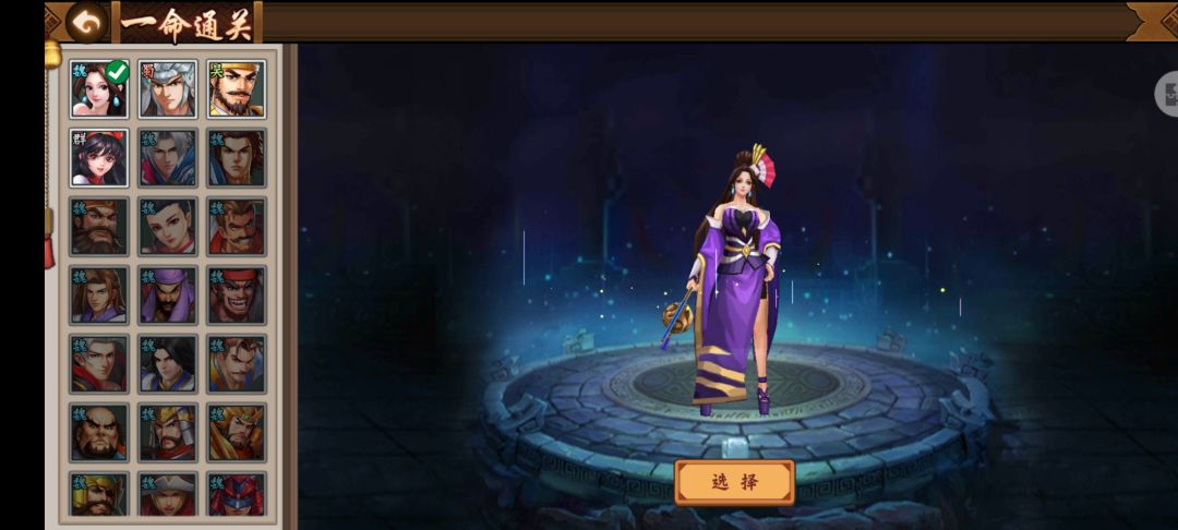 关于本次一命通关武将闲话！截图