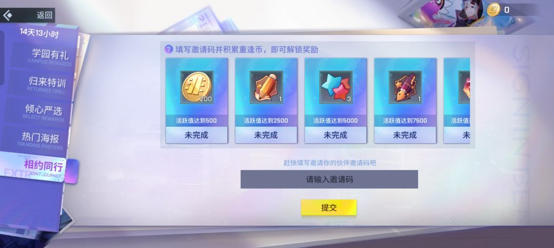 互助邀请码 2