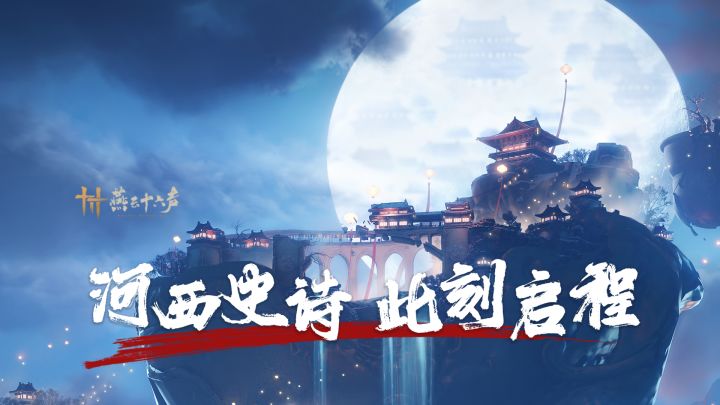 诗未绝,剑未老,凉州等你来彻!截图