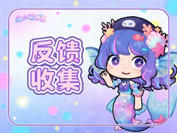 首测反馈✦ |找Bug赢好礼！建议反馈集中楼！