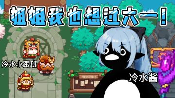 我要过六一！我要过六一！！！