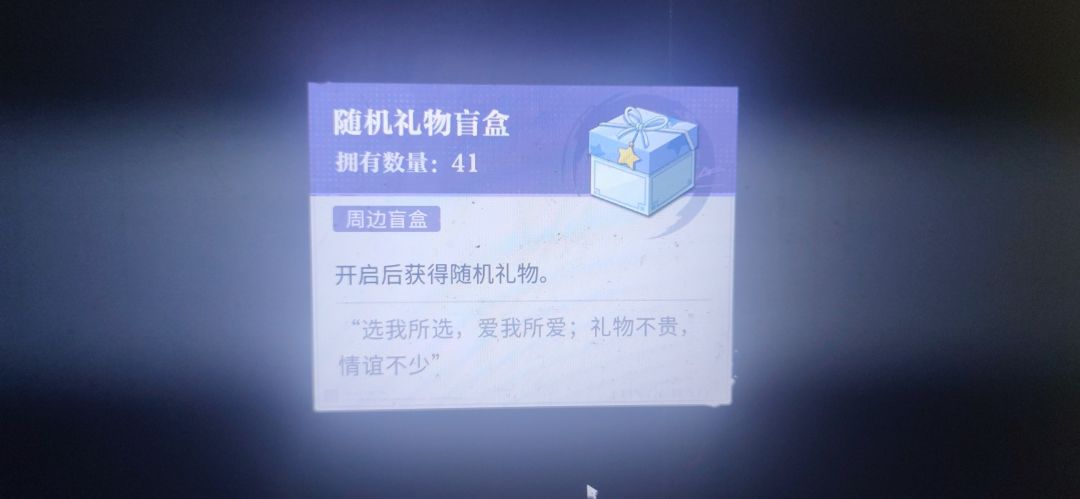 这个礼物盲盒在哪里开啊 1