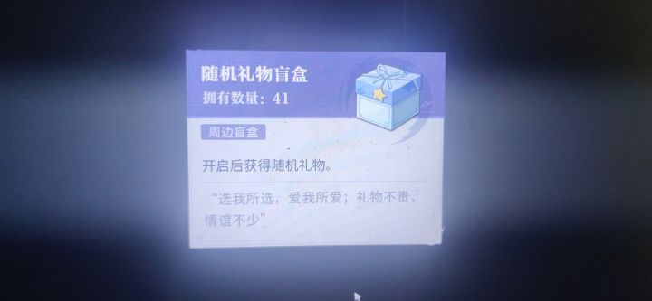 这个礼物盲盒在哪里开啊截图