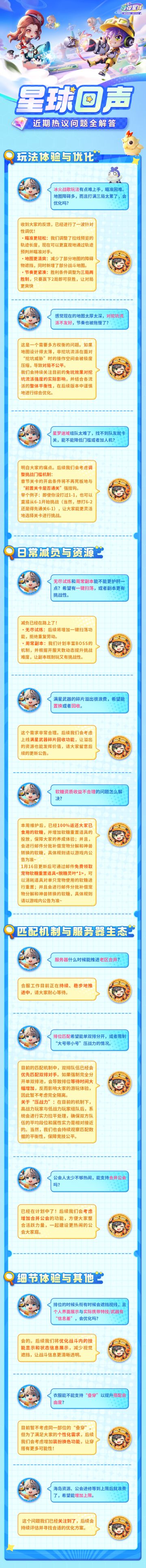 星球回声丨你的声音我们听到了！S5赛季重点问题答疑