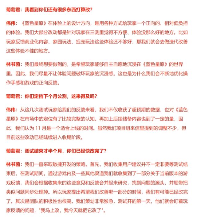公测调整福利？蓝原制作人爆料 4
