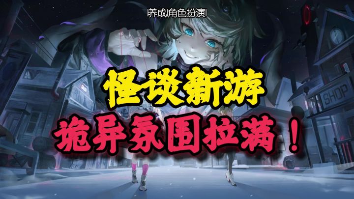 新怪谈手游:时序残响,超现实快节奏战棋,诡异氛围拉满!截图