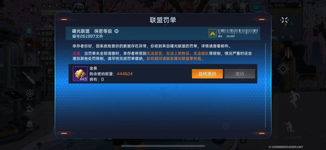 不能上架东西怎么缴纳罚单 1