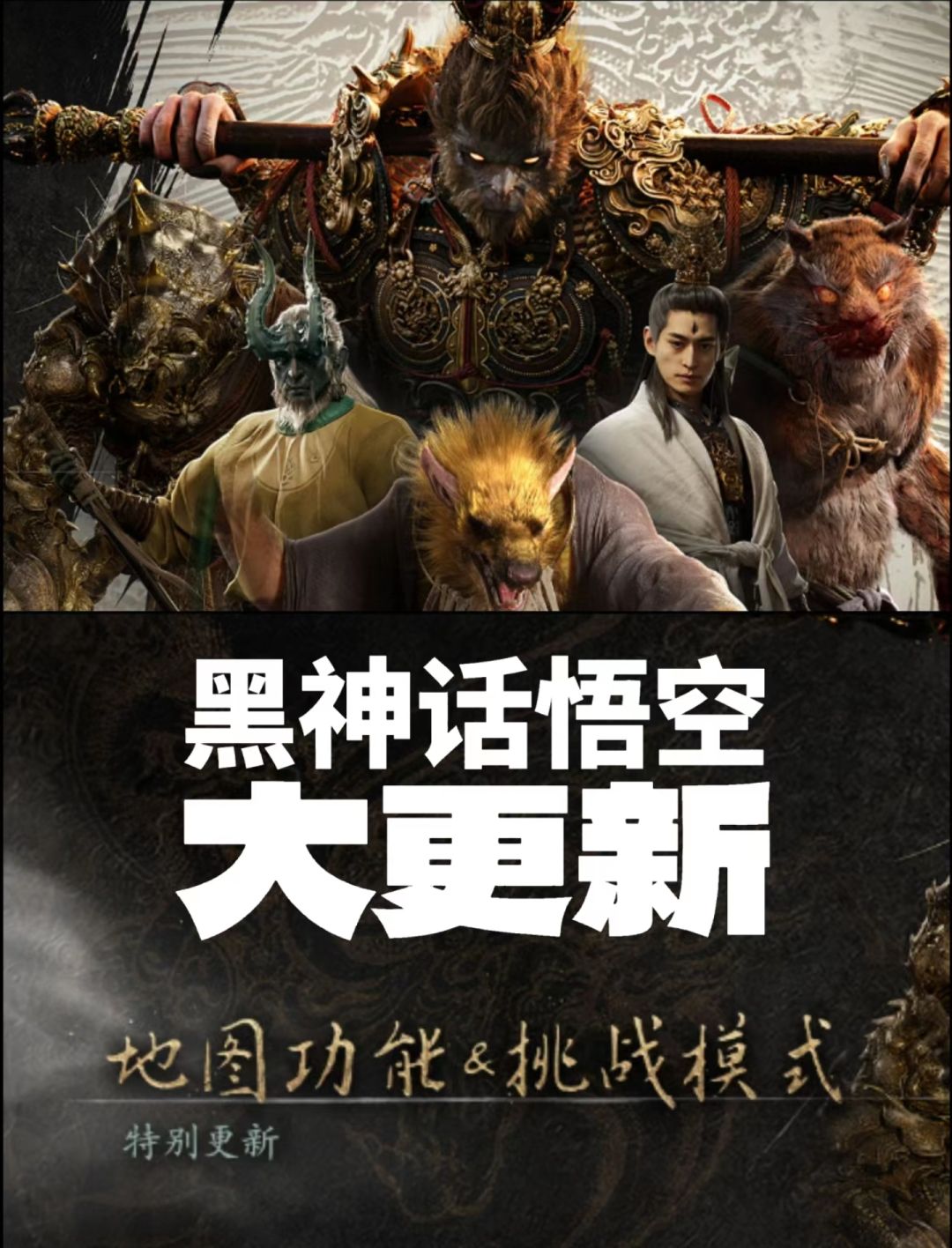 《黑神话 悟空》迎来大更新!!! 1
