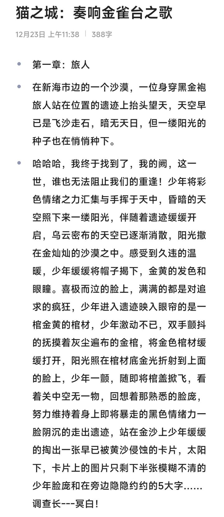 突发奇想,思念成疾,纯娱乐文笔极烂勿喷截图