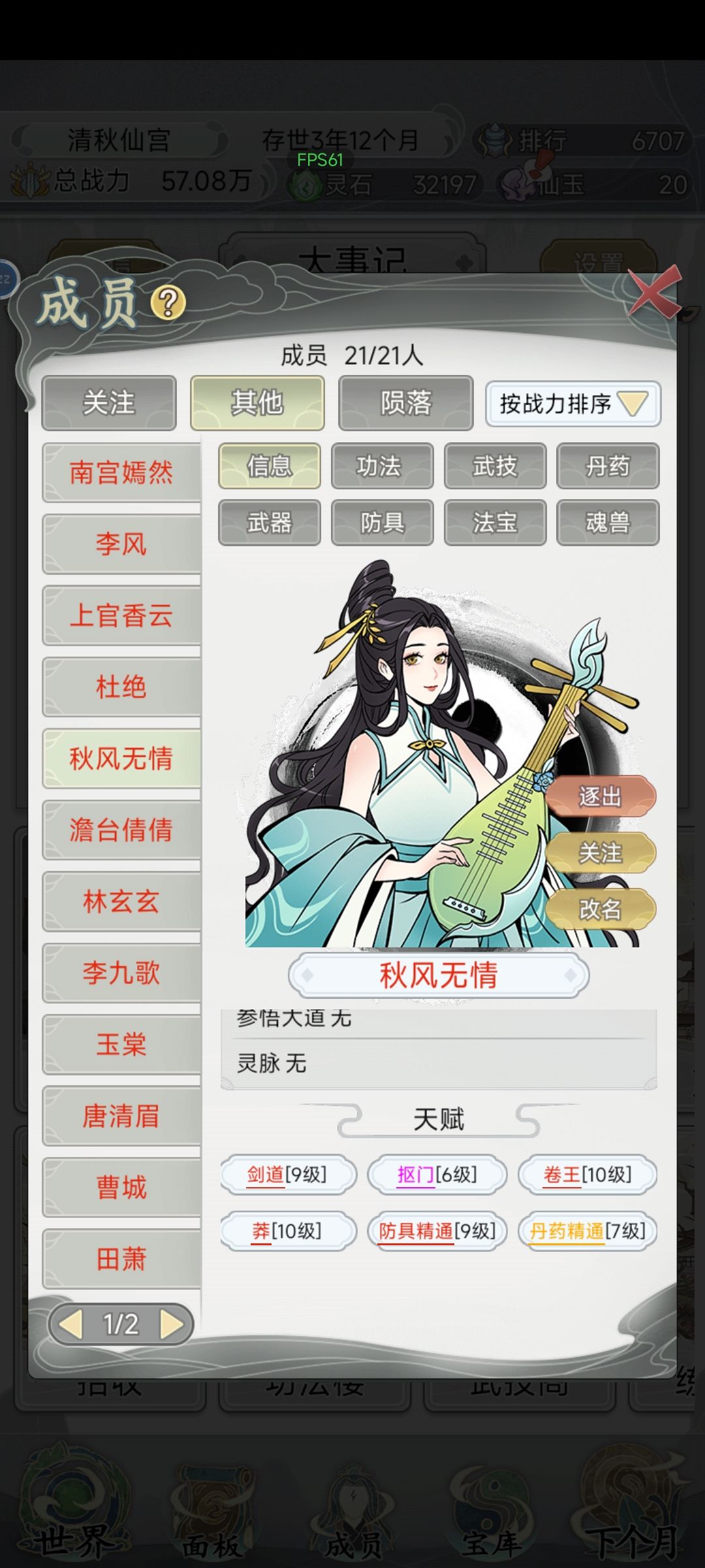 这两个哪个值得全力培养? 1