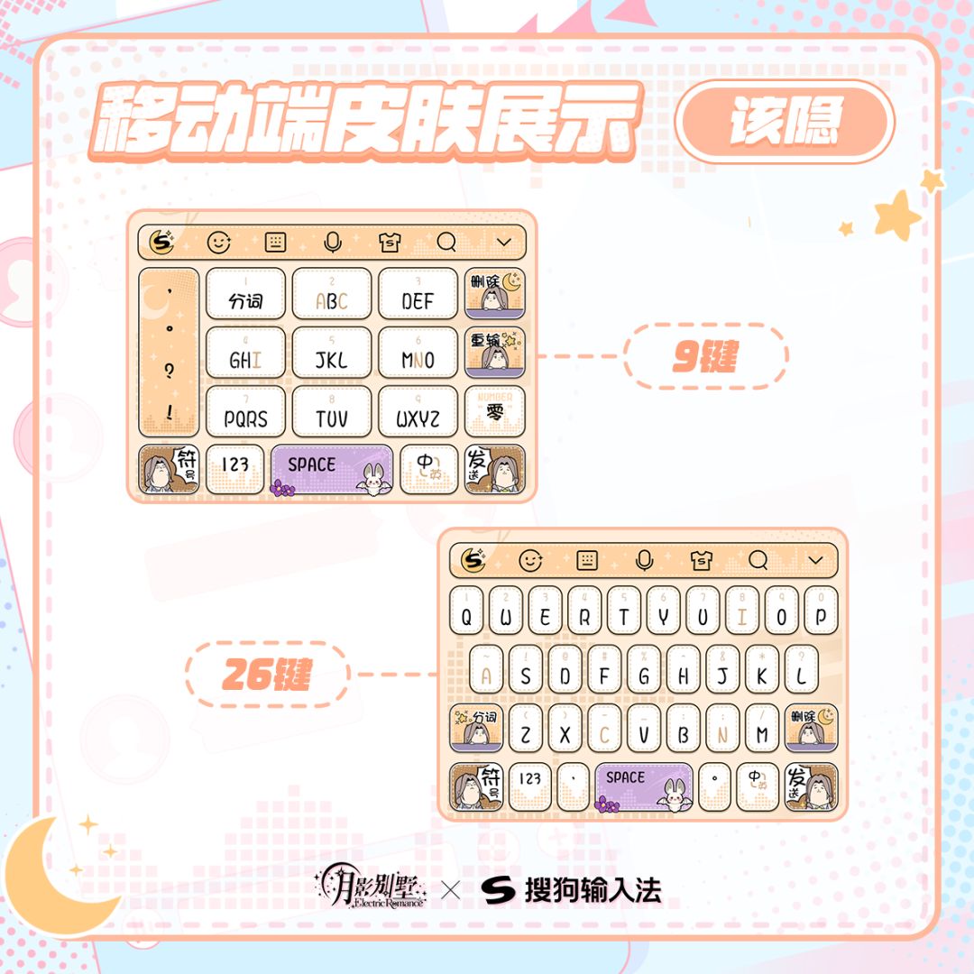 月影别墅×搜狗输入法 皮肤来啦 3