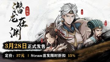 潜龙pc端steam已经发售了，首发仅需31元啦。