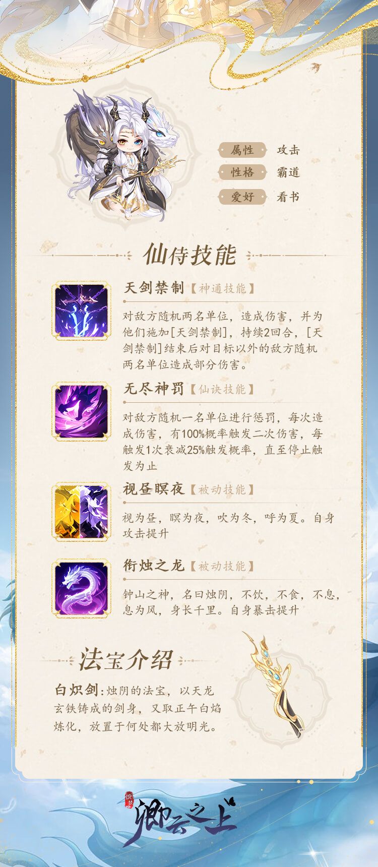 仙侍档案 | 烛阴 2