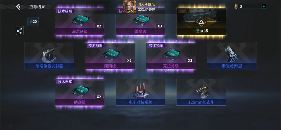 「亿万光年」号令星舰,成就战争艺术 1