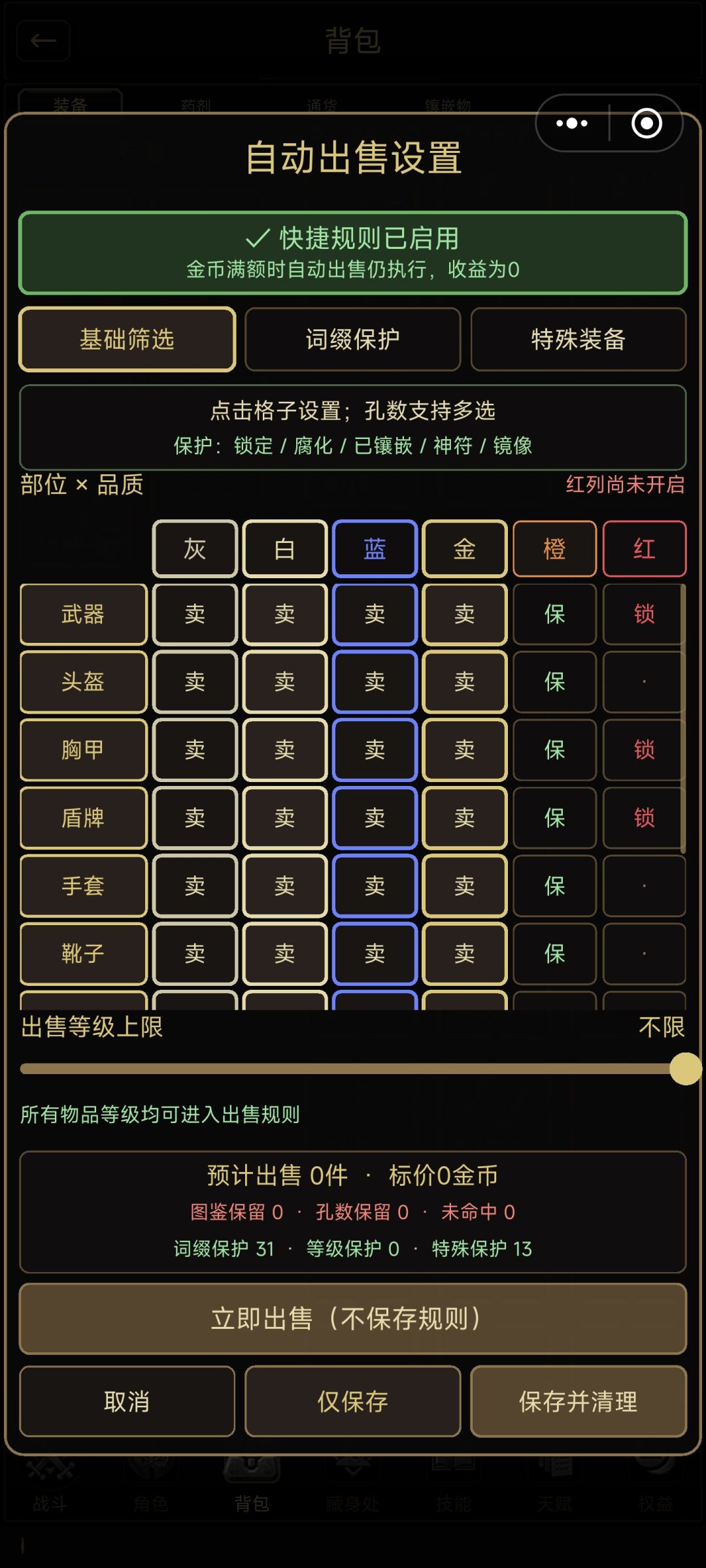 无法自动出售 2