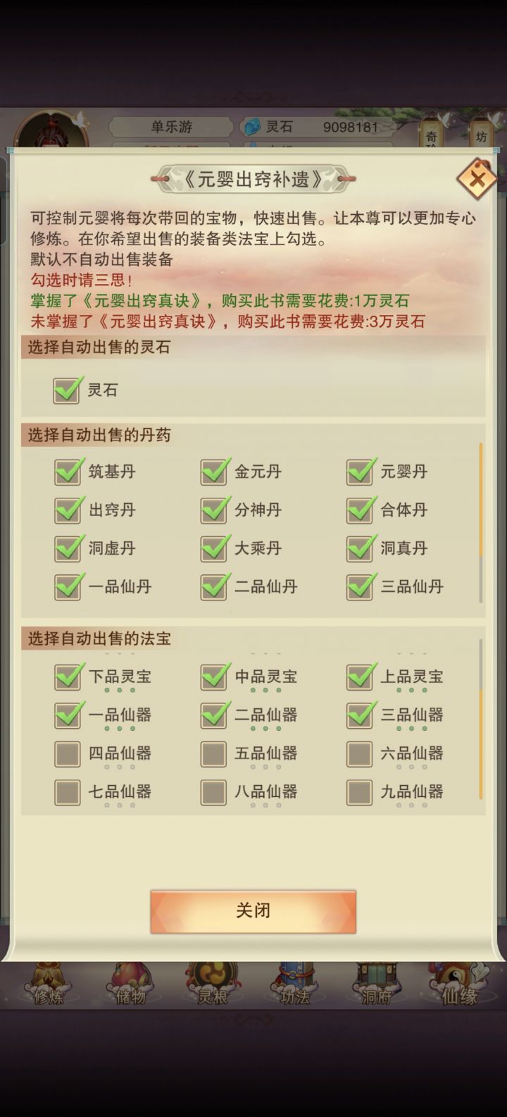 元婴出窍真决有两本吗截图
