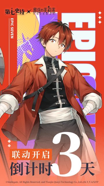 第七史诗x《葬送的芙莉莲》 联动3日后开启