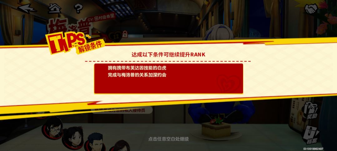 携带布芙达因的白虎怎么完成? 1