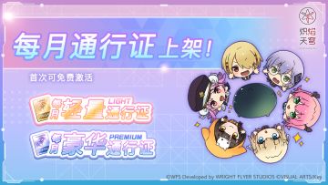 《炽焰天穹》通行证免费激活说明