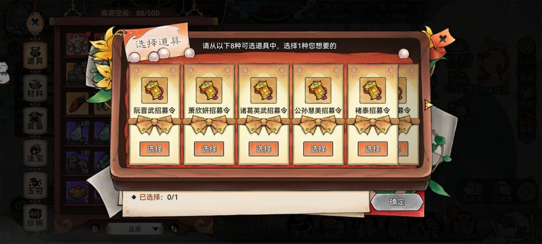 八个逆天弟子选那个啊 1