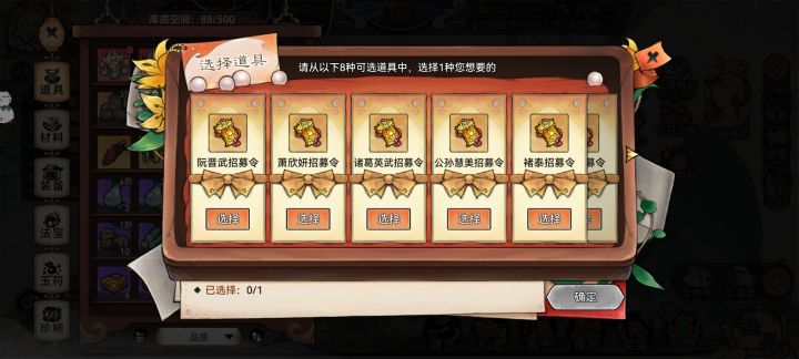 八个逆天弟子选那个啊截图