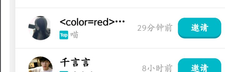 求红色名字的 教程截图
