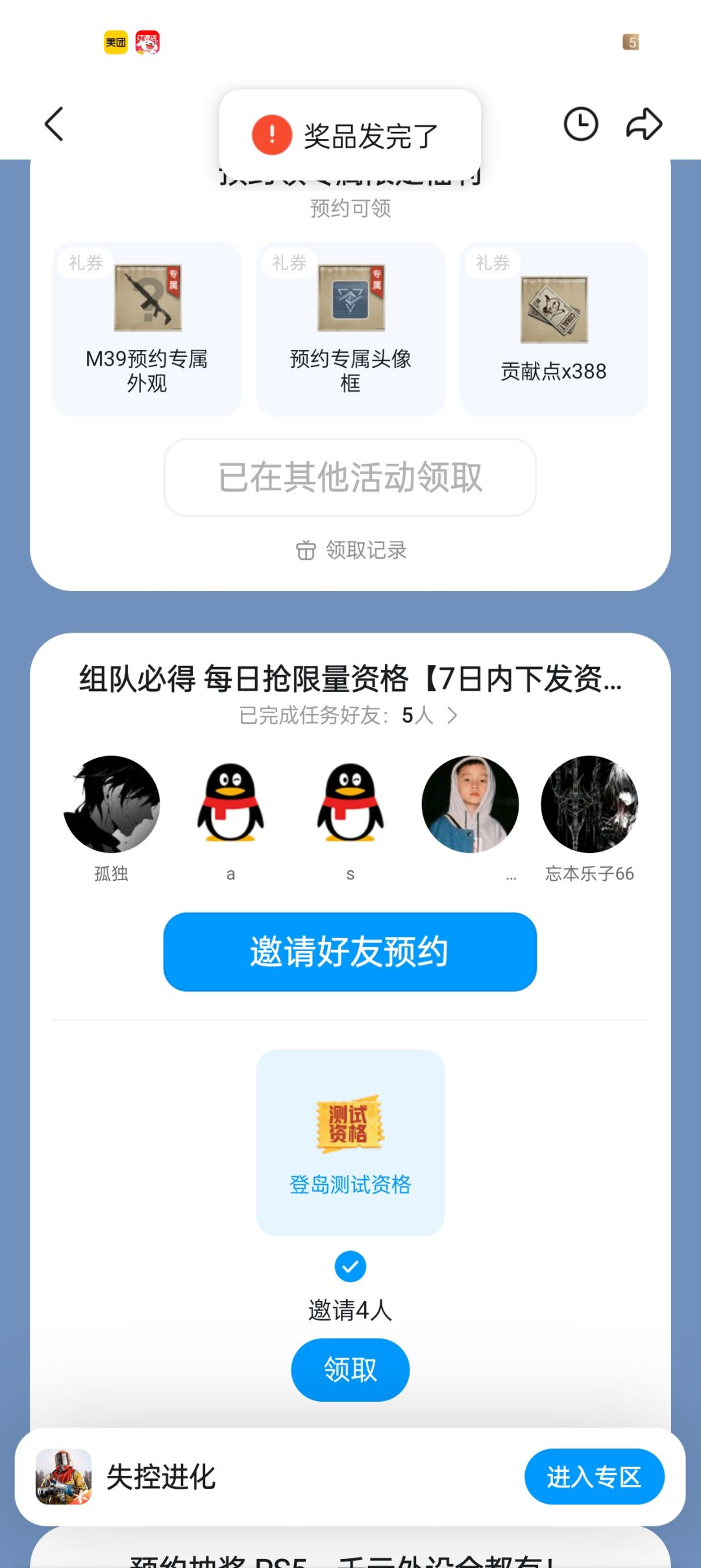 官方大大求求了赏赐我一个资格吧 2