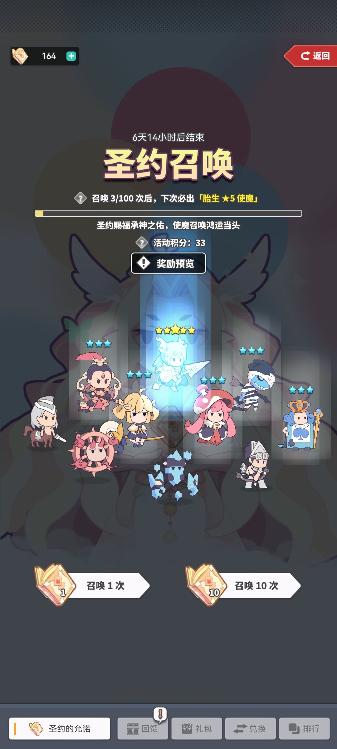 210圣约 1