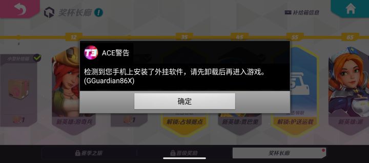 什么鬼。。。领个东西说我安外挂截图