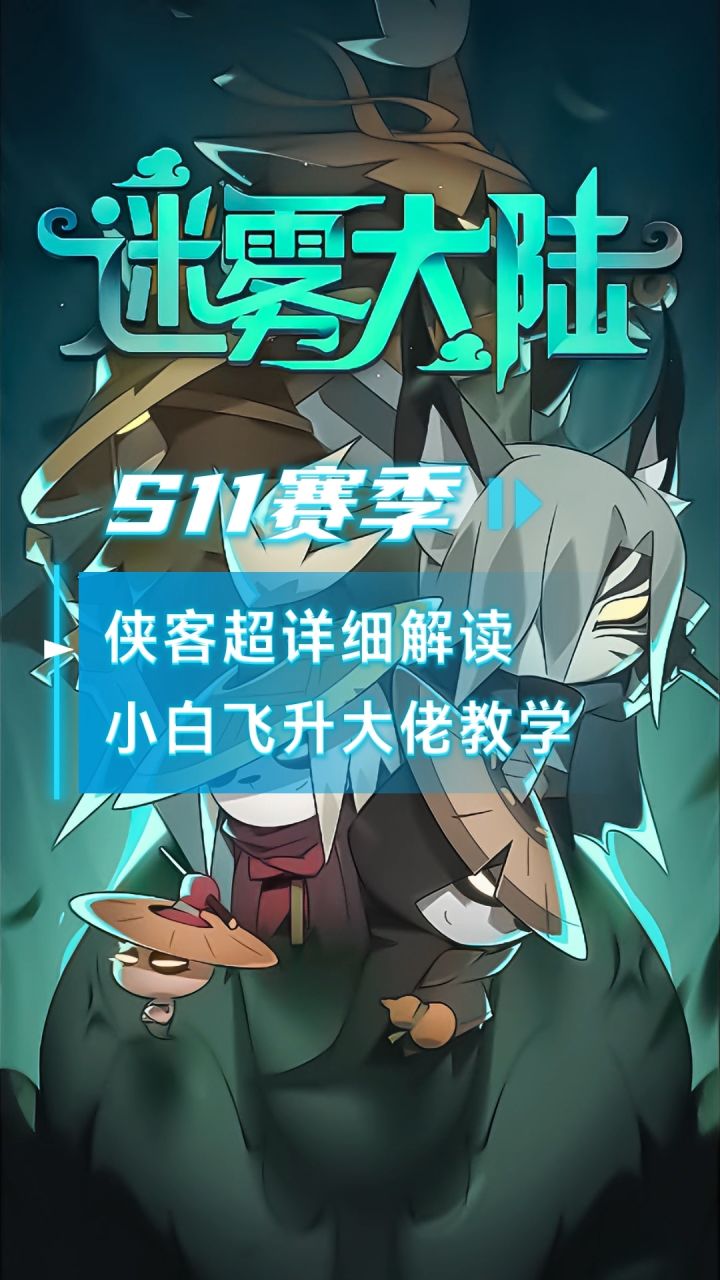 超详细!从萌新到大佬,侠客飞升就看这篇!截图