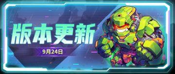 【版本更新】巅峰赛即将回归，机甲新形象正式亮相！