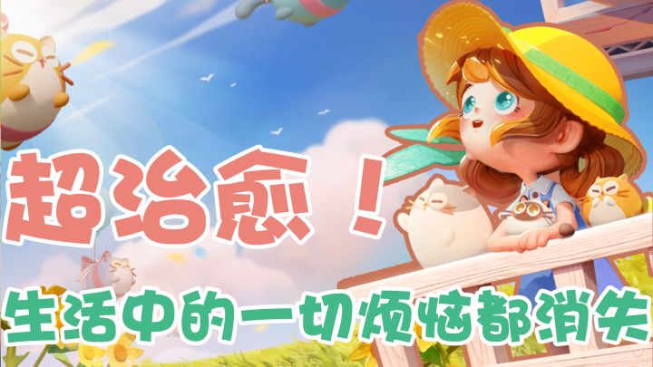 太幸福了!当你进入满是猫猫的岛屿之时!一天的烦恼全部消失!新版本不要太美!截图