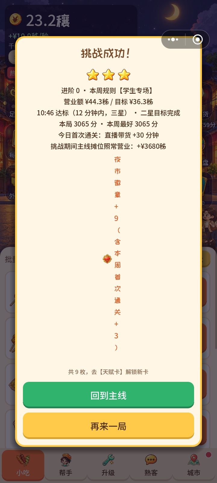 这周不难截图