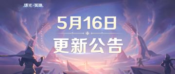 更新公告 | 520甜蜜（龙晶）暴击，曙光世界地图今日解封！