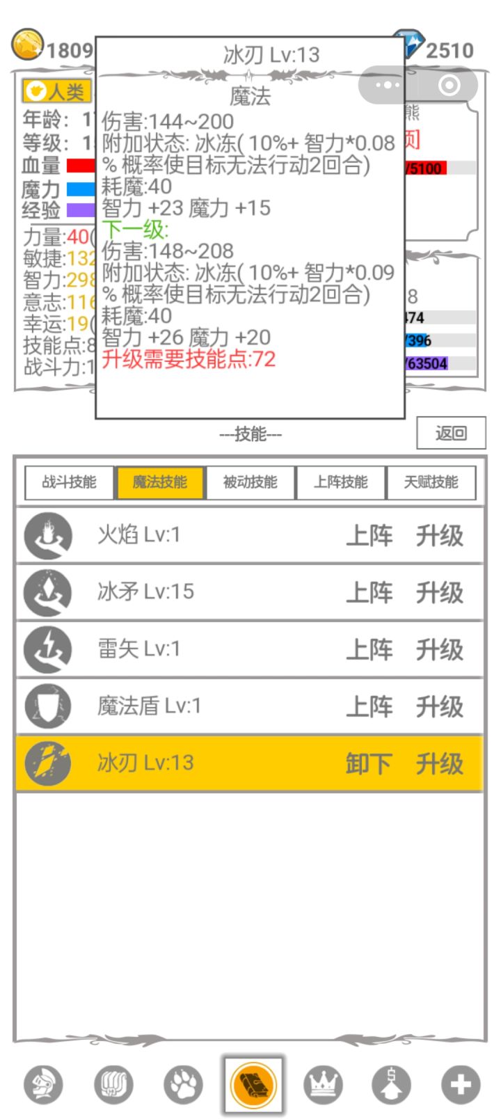 冰刃概率要100000智力才能叠满?截图