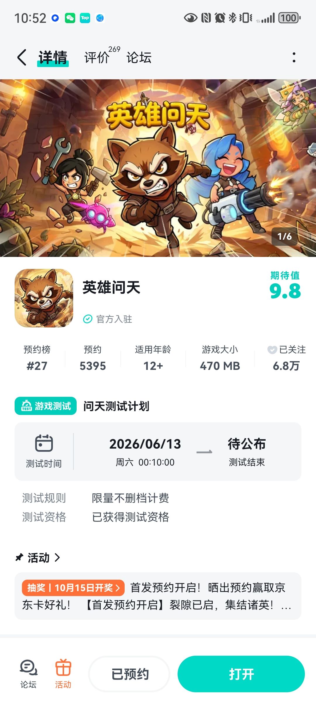 预约成功,祝游戏开门大吉,越来越红火 1