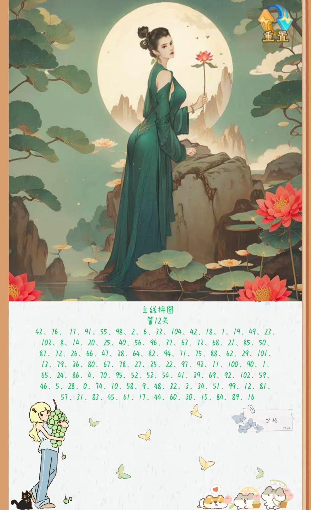 主线拼图 12