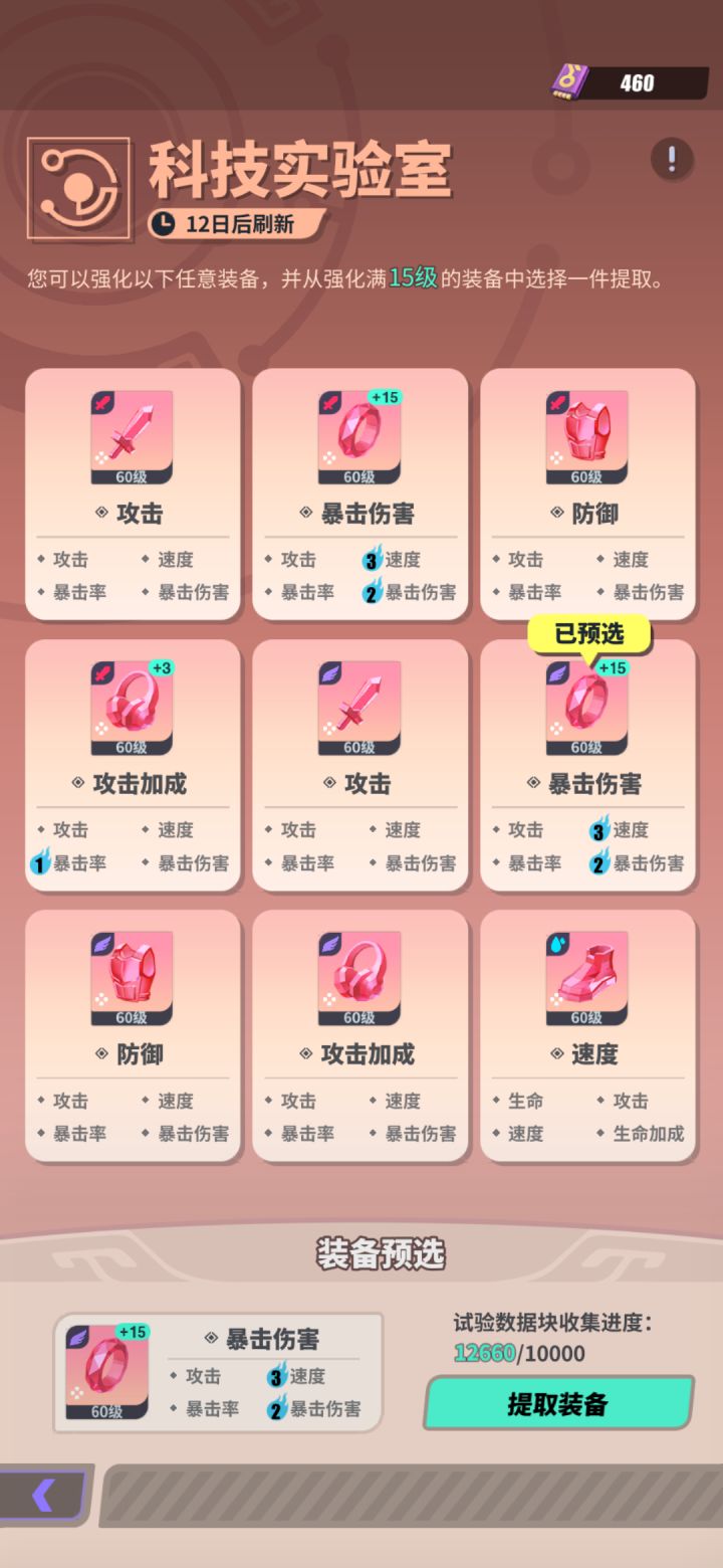 速度套装还对暴击伤害的都有谁呀?截图