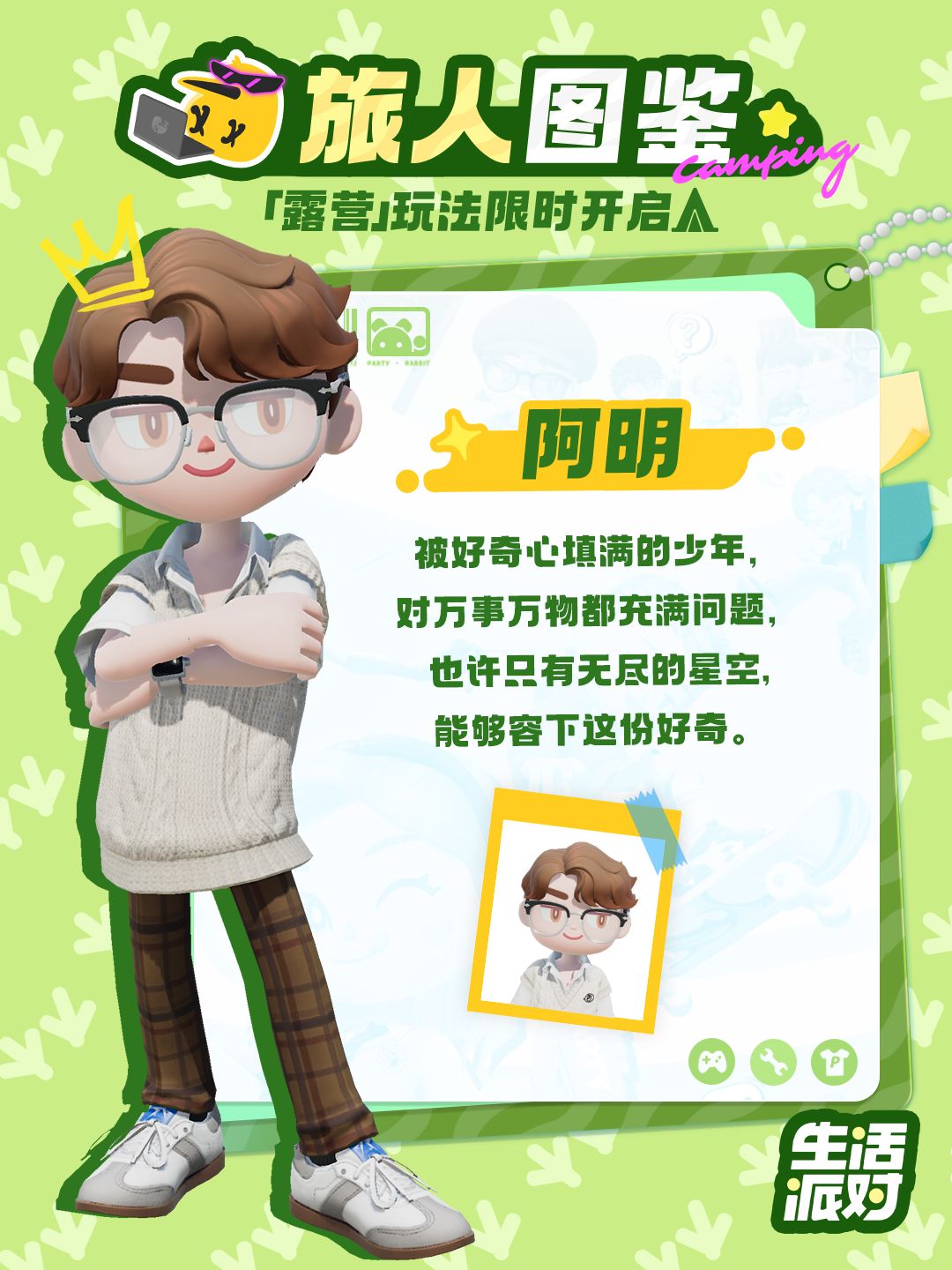 旅人图鉴 | 妈妈！我在露营地交到新朋友啦 2