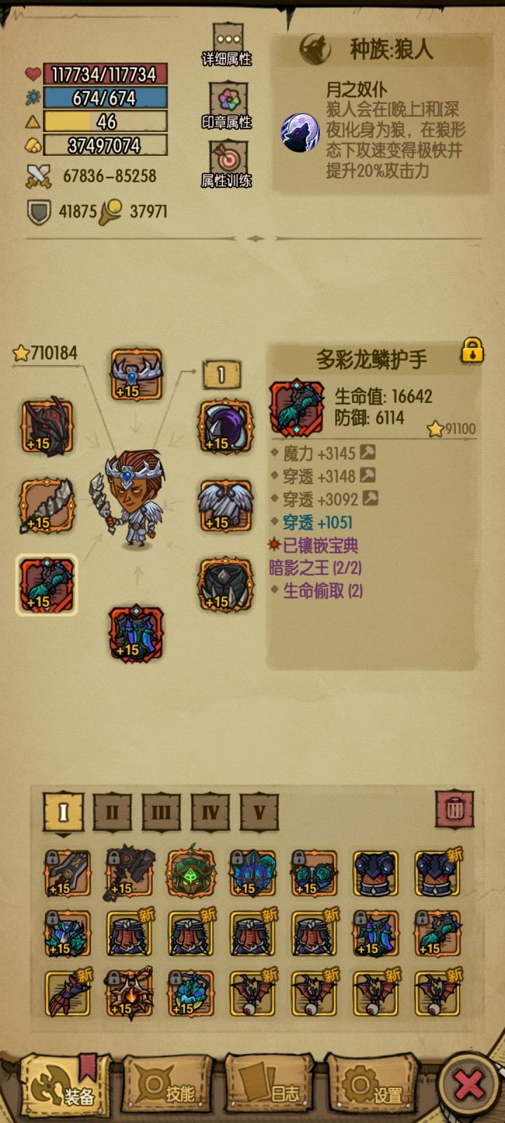 狼人双修,能抗能打截图