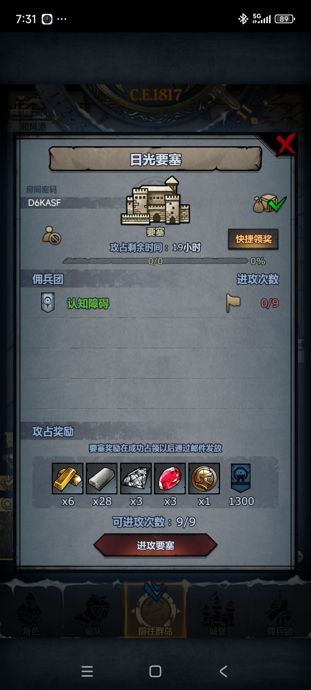 日常要塞 4