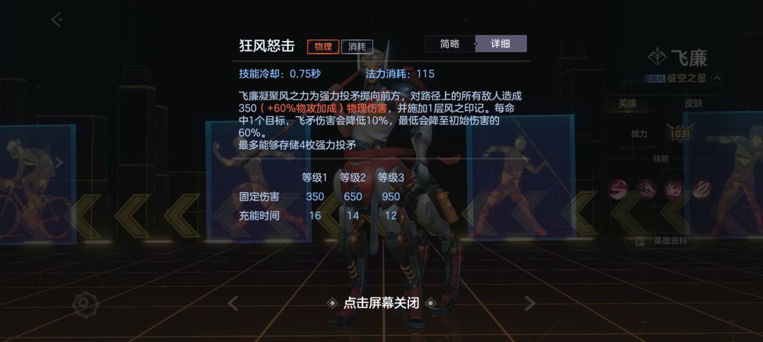 飞廉技能设计什么玩意 2